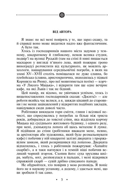 Manuscript from Ruska Street / Манускрипт з вулиці Руської Роман Иванычук 978-966-03-8166-7-5