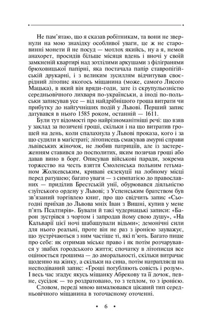 Manuscript from Ruska Street / Манускрипт з вулиці Руської Роман Иванычук 978-966-03-8166-7-6