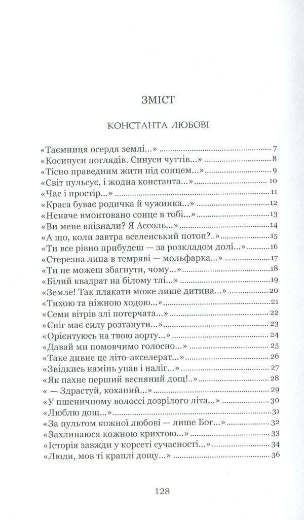 Manuscripts of happiness / Манускрипти щастя Елена Ищенко 978-617-7697-32-8-6