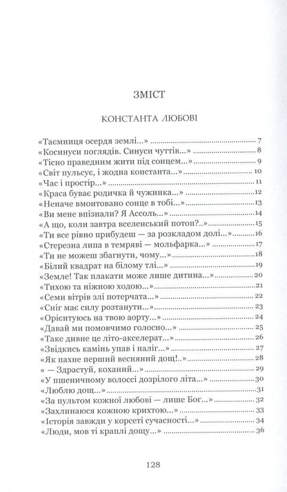 Manuscripts of happiness / Манускрипти щастя Елена Ищенко 978-617-7697-32-8-6