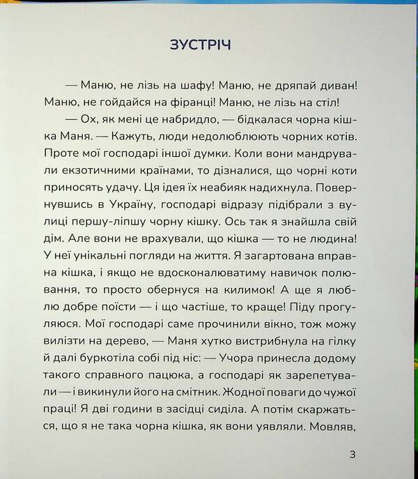 Manya And Kabanya - Маня Кабаня Natalia Buryanchyk - Наталя Бурянчик 9786178177249-3