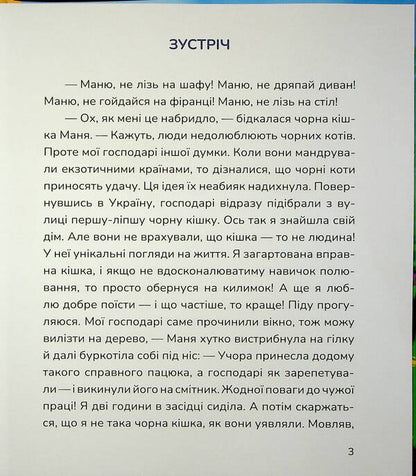 Manya And Kabanya - Маня Кабаня Natalia Buryanchyk - Наталя Бурянчик 9786178177249-3