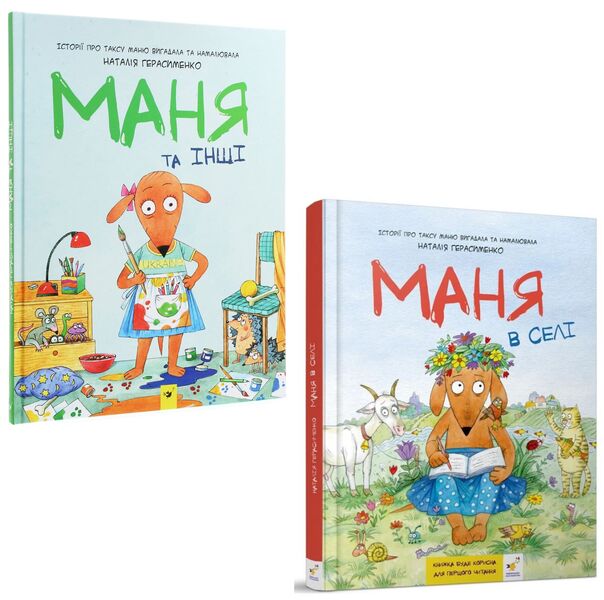 Manya Set Of 2 Books - Маня комплект з 2 книг Natalia Gerasimenko - Наталя Герасименко 9789669153647,9789669152824-1