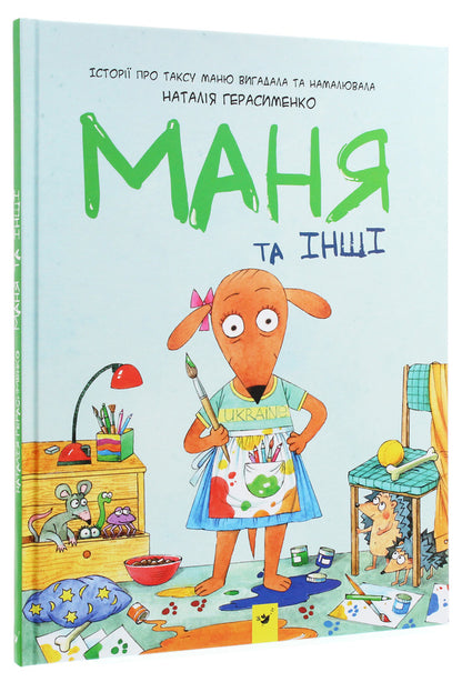 Manya Set Of 2 Books - Маня комплект з 2 книг Natalia Gerasimenko - Наталя Герасименко 9789669153647,9789669152824-3