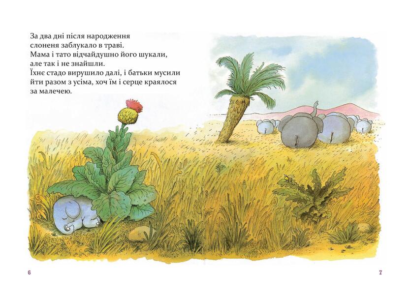 ManyuniusA big book about a little elephant / Манюній. Велика книжка про маленького слоника Эрвин Мозер 978-617-614-169-3-5