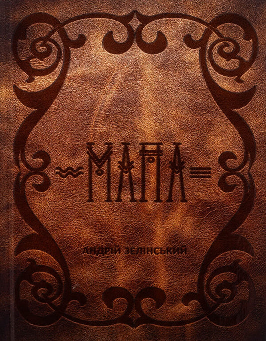 Map / Мапа Андрей Зелинский 9789661501323-1
