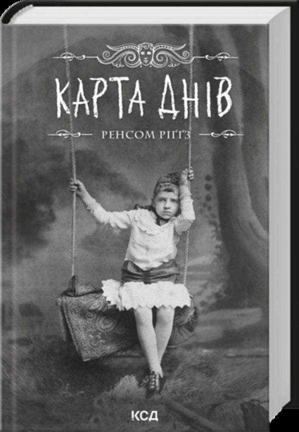 Map Of Days - Карта днв Ransom Riggs - Ренсом Рггс 9786171521230-1