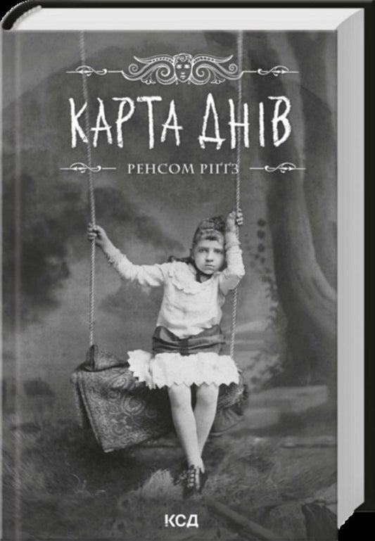 Map Of Days - Карта днв Ransom Riggs - Ренсом Рггс 9786171521230-1