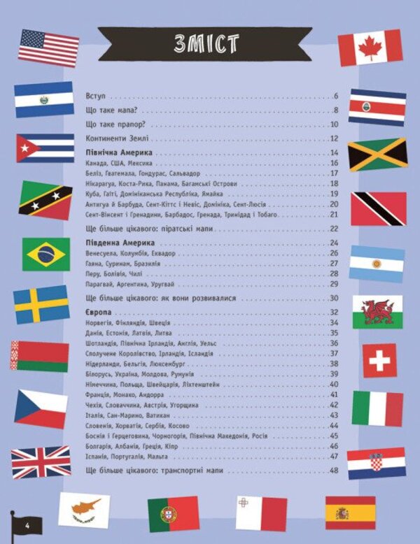 Maps And Flags - Мапи та прапори Joe Fullman - Джо Фулмен 9786178775964-2