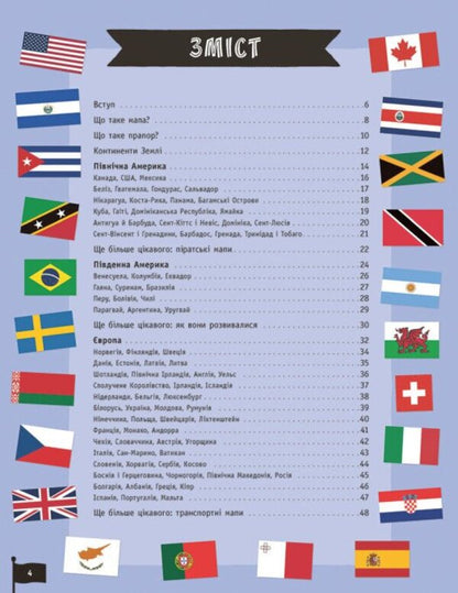 Maps And Flags - Мапи та прапори Joe Fullman - Джо Фулмен 9786178775964-2
