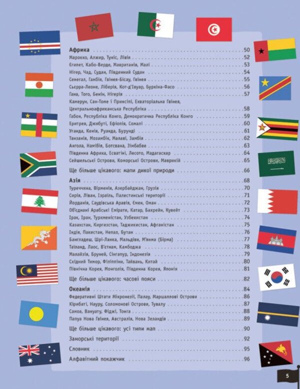 Maps And Flags - Мапи та прапори Joe Fullman - Джо Фулмен 9786178775964-3