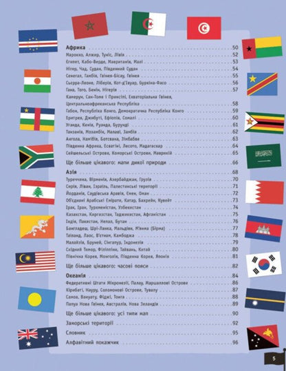 Maps And Flags - Мапи та прапори Joe Fullman - Джо Фулмен 9786178775964-3