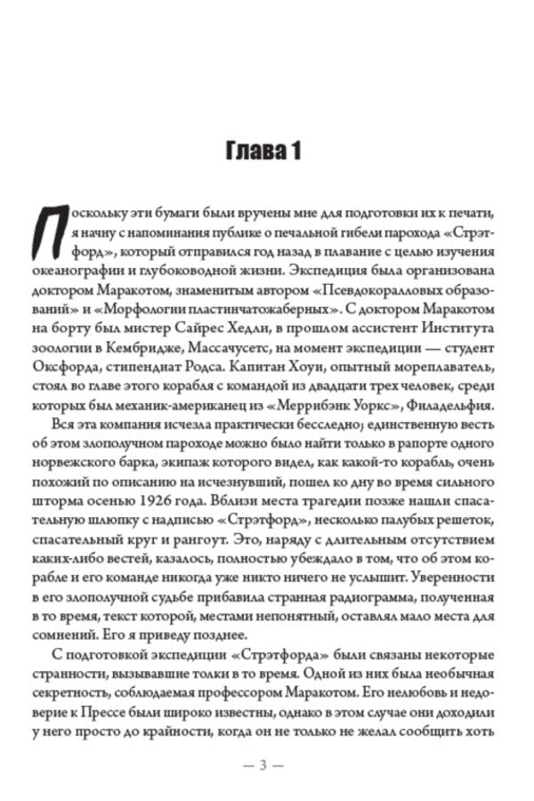 Maracot's abyss / Маракотова бездна Артур Конан Дойл 978-088-0001-63-2-2
