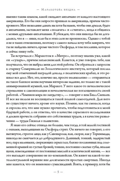 Maracot's abyss / Маракотова бездна Артур Конан Дойл 978-088-0001-63-2-4