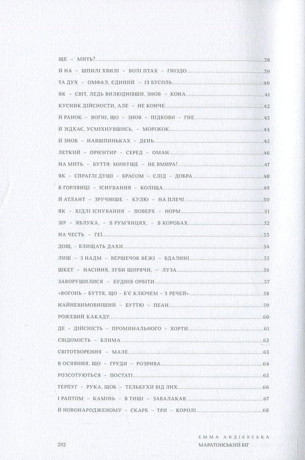 Marathon Running / Маратонський біг Emma Andievskaya / Емма Андієвська 9786177420148-4