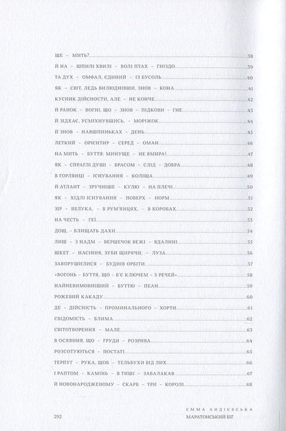 Marathon Running / Маратонський біг Emma Andievskaya / Емма Андієвська 9786177420148-4