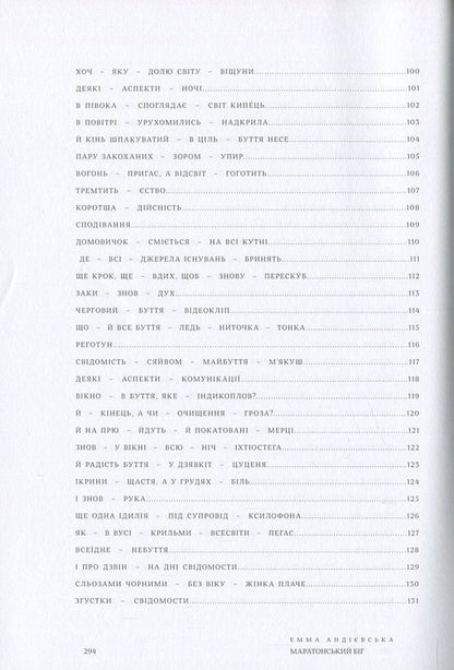 Marathon Running / Маратонський біг Emma Andievskaya / Емма Андієвська 9786177420148-6