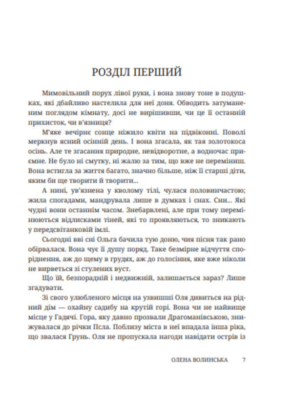 Marble Woman. The Story Of Olena Pchilka / Мармурова жінка. Повість про Олену Пчілку Elena Volynskaya / Олена Волинська 9786178326906-4