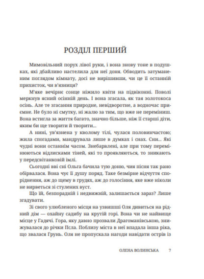 Marble Woman. The Story Of Olena Pchilka / Мармурова жінка. Повість про Олену Пчілку Elena Volynskaya / Олена Волинська 9786178326906-4