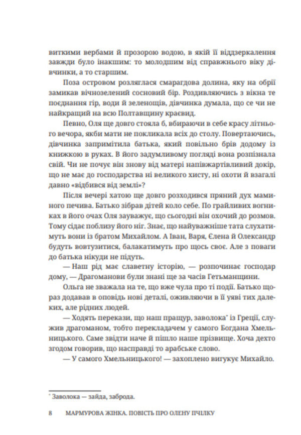 Marble Woman. The Story Of Olena Pchilka / Мармурова жінка. Повість про Олену Пчілку Elena Volynskaya / Олена Волинська 9786178326906-5