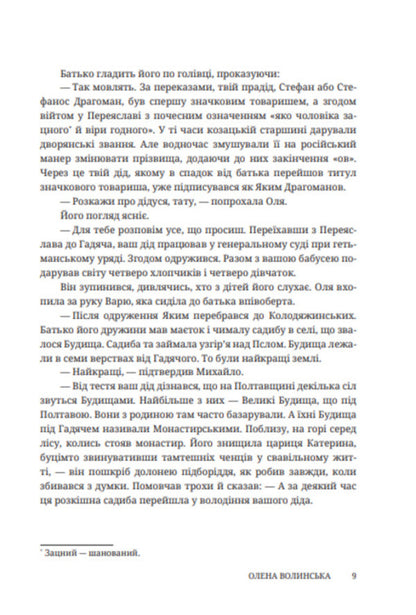 Marble Woman. The Story Of Olena Pchilka / Мармурова жінка. Повість про Олену Пчілку Elena Volynskaya / Олена Волинська 9786178326906-6