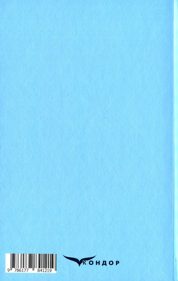 Marco Is Damn. Treasure / Марко Проклятий. Скарб Oleksa Storozhenko / Олекса Стороженко 9786177841219-2