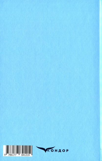 Marco Is Damn. Treasure / Марко Проклятий. Скарб Oleksa Storozhenko / Олекса Стороженко 9786177841219-2