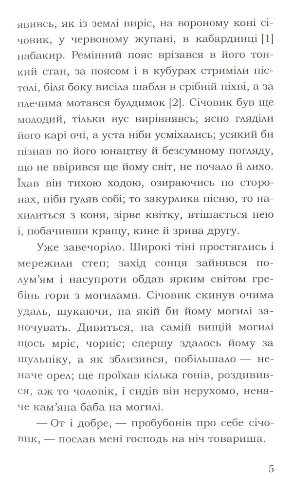 Marco Is Damn. Treasure / Марко Проклятий. Скарб Oleksa Storozhenko / Олекса Стороженко 9786177841219-6