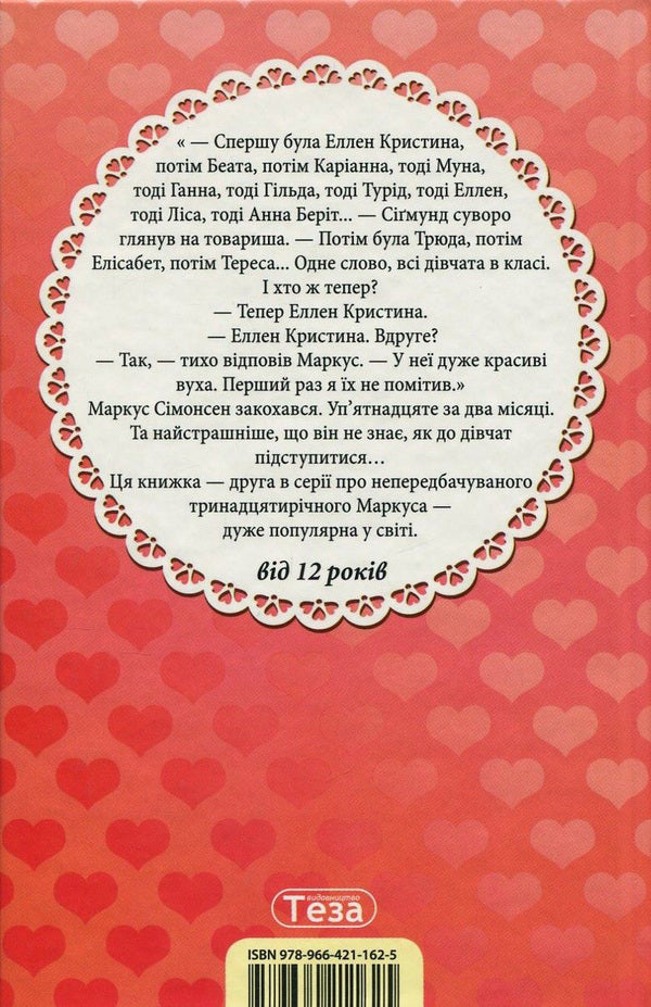 Marcus And The Girls / Маркус і дівчата Klaus Hagerup / Клаус Гагеруп 9789664211625,8203245870-2