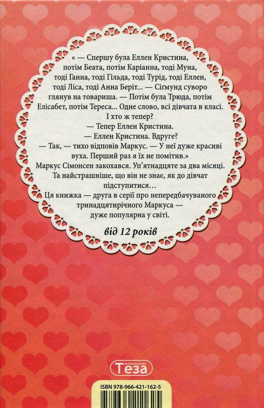 Marcus And The Girls / Маркус і дівчата Klaus Hagerup / Клаус Гагеруп 9789664211625,8203245870-2