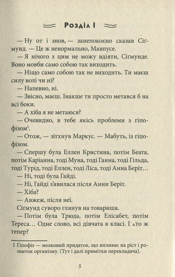 Marcus And The Girls / Маркус і дівчата Klaus Hagerup / Клаус Гагеруп 9789664211625,8203245870-3