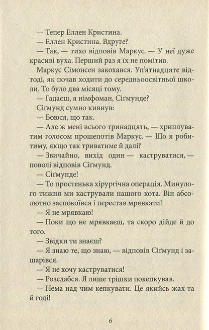 Marcus And The Girls / Маркус і дівчата Klaus Hagerup / Клаус Гагеруп 9789664211625,8203245870-4