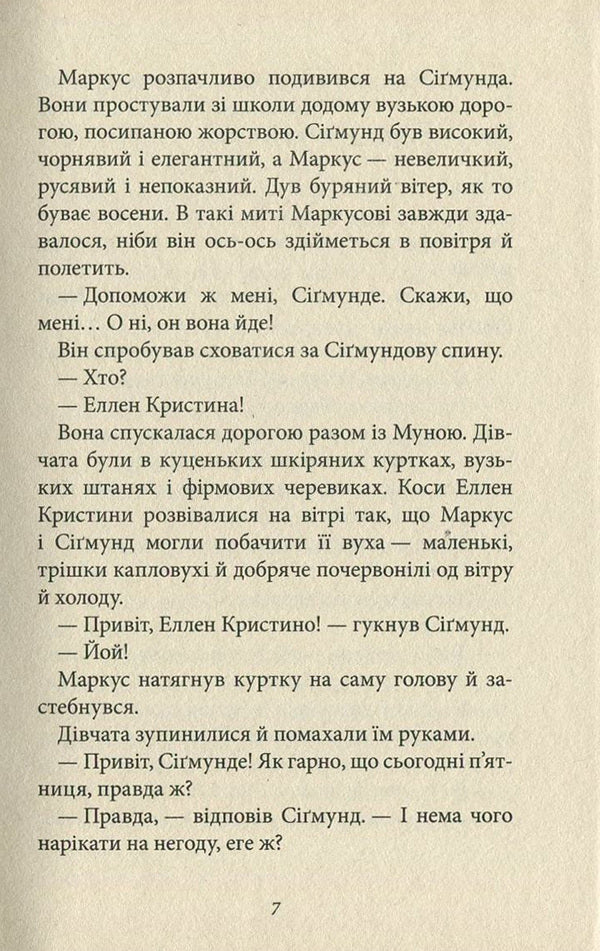Marcus And The Girls / Маркус і дівчата Klaus Hagerup / Клаус Гагеруп 9789664211625,8203245870-5