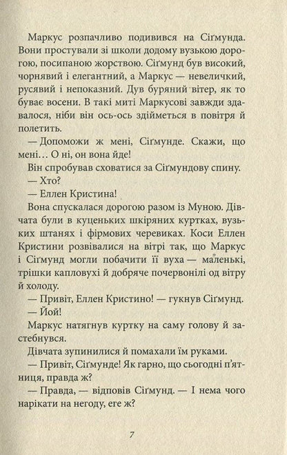 Marcus And The Girls / Маркус і дівчата Klaus Hagerup / Клаус Гагеруп 9789664211625,8203245870-5