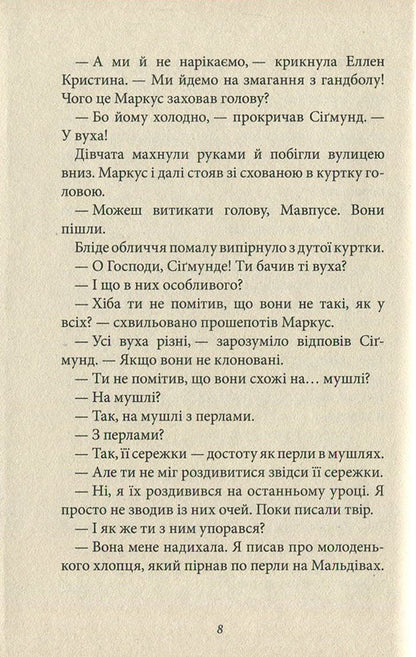 Marcus And The Girls / Маркус і дівчата Klaus Hagerup / Клаус Гагеруп 9789664211625,8203245870-6