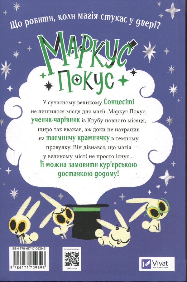 Marcus Pocus. Magic Delivery / Маркус Покус. Магічна доставка Pedro Mañas / Педро Манс 9786171709393-2
