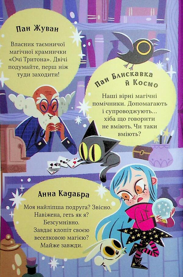 Marcus Pocus. Magic Delivery / Маркус Покус. Магічна доставка Pedro Mañas / Педро Манс 9786171709393-3