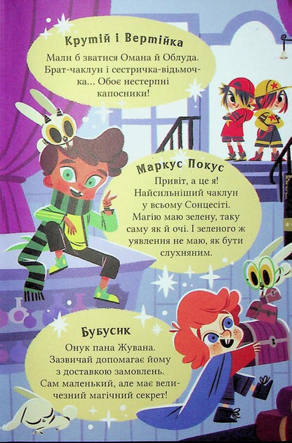 Marcus Pocus. Magic Delivery / Маркус Покус. Магічна доставка Pedro Mañas / Педро Манс 9786171709393-4