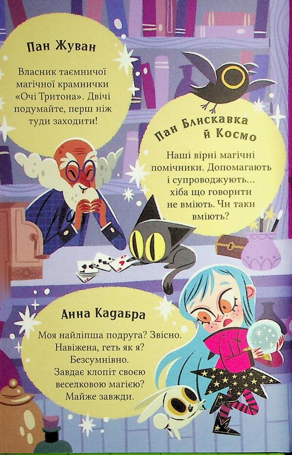 Marcus Pocus. Terrible Gift / Маркус Покус. Жахливий подарунок Pedro Mañas / Педро Манс 9786171709409-3