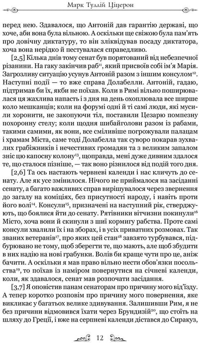 Marcus Tullius Cicero.Philippians.Cato the Elder, or On Old Age / Марк Туллій Ціцерон. Філіппіки. Катон Старший, або Про старість Марк Тулий Цицерон 978-617-629-681-2-5