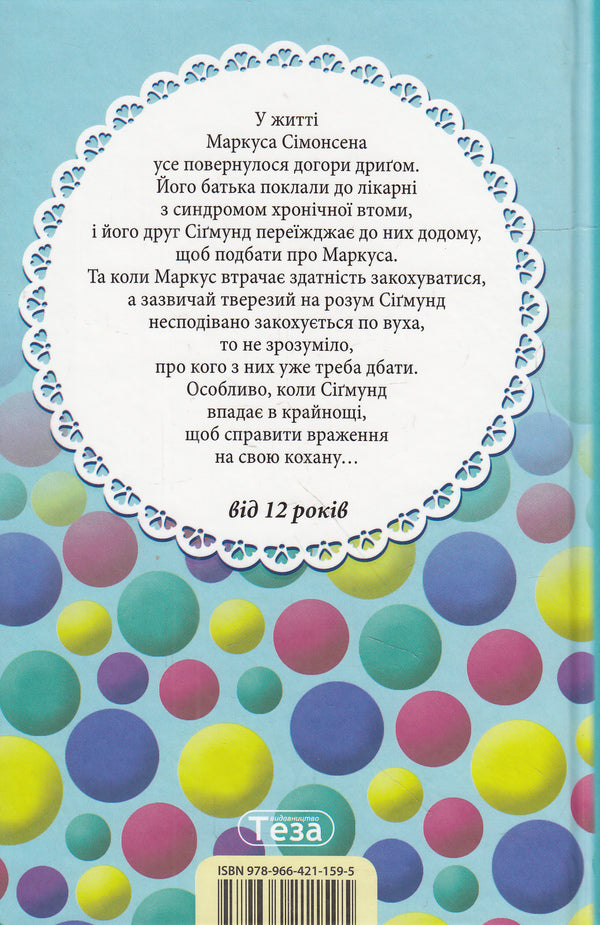 Marcus and Sigmund / Маркус і Сігмунд Клаус Гагеруп 978-966-421-159-5-2