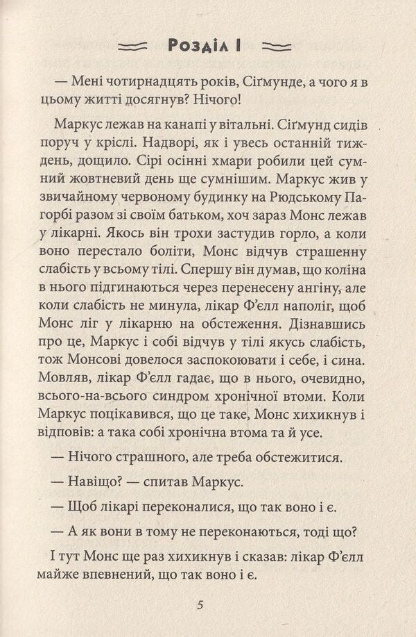 Marcus and Sigmund / Маркус і Сігмунд Клаус Гагеруп 978-966-421-159-5-3