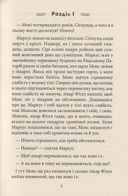 Marcus and Sigmund / Маркус і Сігмунд Клаус Гагеруп 978-966-421-159-5-3
