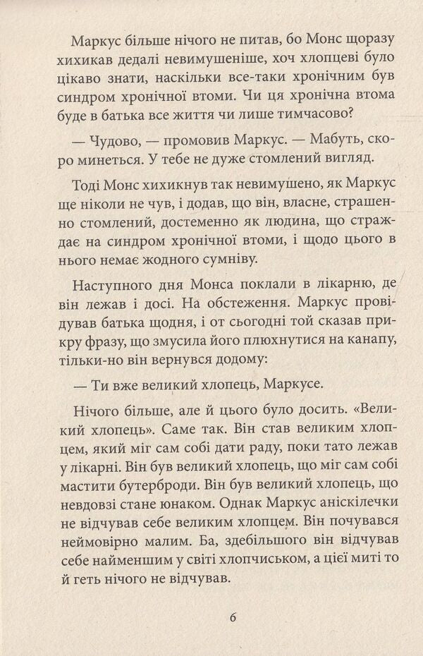 Marcus and Sigmund / Маркус і Сігмунд Клаус Гагеруп 978-966-421-159-5-4