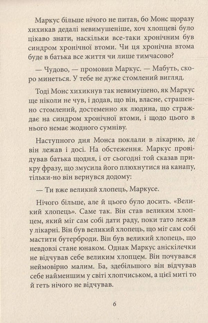 Marcus and Sigmund / Маркус і Сігмунд Клаус Гагеруп 978-966-421-159-5-4