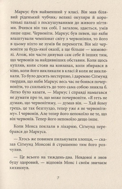 Marcus and Sigmund / Маркус і Сігмунд Клаус Гагеруп 978-966-421-159-5-5
