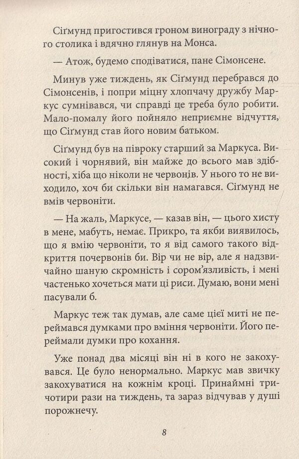 Marcus and Sigmund / Маркус і Сігмунд Клаус Гагеруп 978-966-421-159-5-6