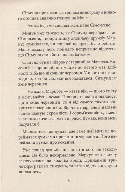 Marcus and Sigmund / Маркус і Сігмунд Клаус Гагеруп 978-966-421-159-5-6