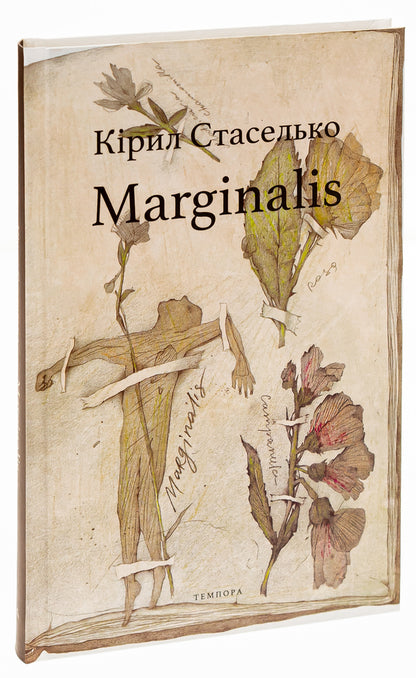 Marginalis / Marginalis Кирилл Стаселька 9786175694534-3