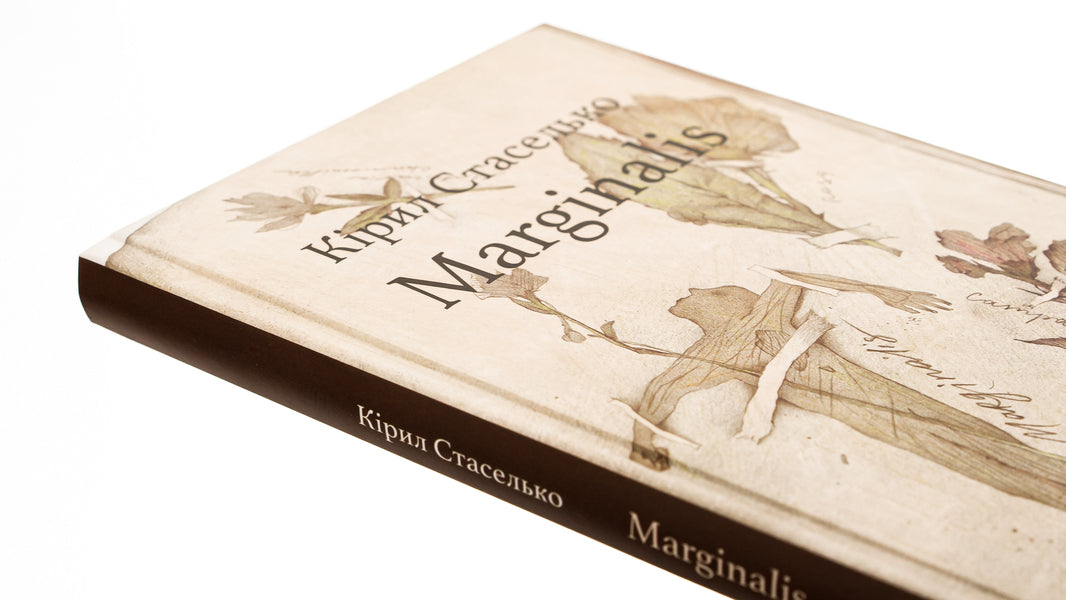Marginalis / Marginalis Кирилл Стаселька 9786175694534-4